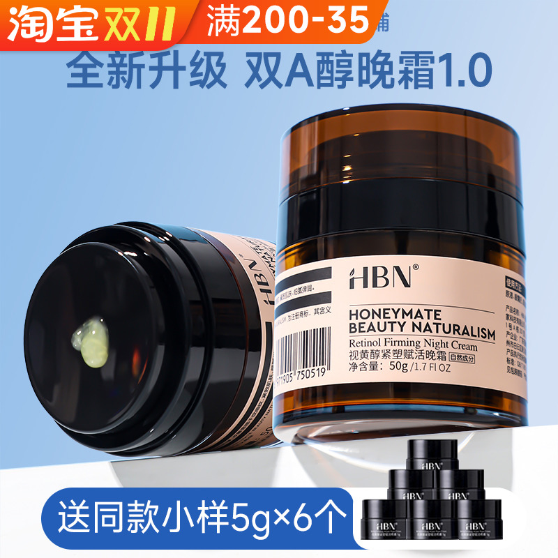 hbn面霜视黄醇晚霜高保湿补水滋润修护乳液保湿霜早c晚a美白女