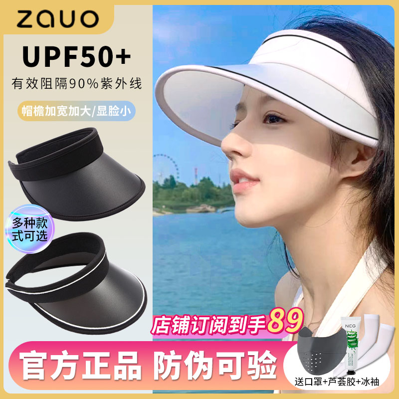 拍下改75！ZAUO防晒帽官方授权