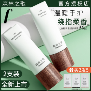 森林之歌护手霜滋润保湿补水持久紧致白桦茸木质韦雪同款女旗舰店