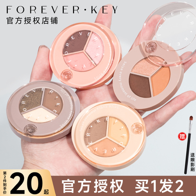 foreverkey三色眼影盘哑光大地色