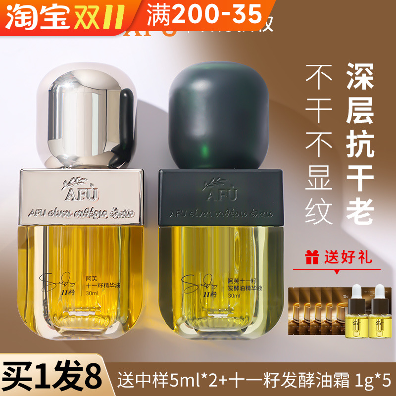 afu阿芙11籽精华油玫瑰面部美白精油修护紧致以油养肤干皮保湿