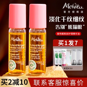 Melvita蜜葳特眼部精华油时光小亮珠滚珠淡纹紧致抗皱黑眼圈眼油