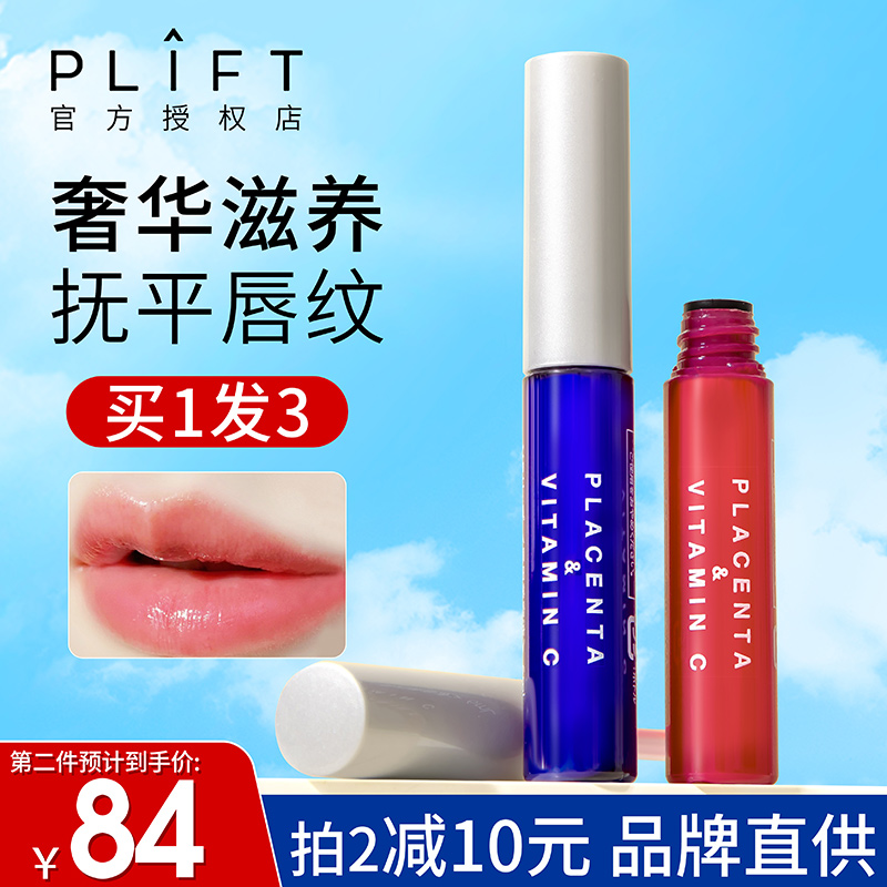 日本plift唇部精华液唇部护理打底去死皮角质保湿润唇膏男女士
