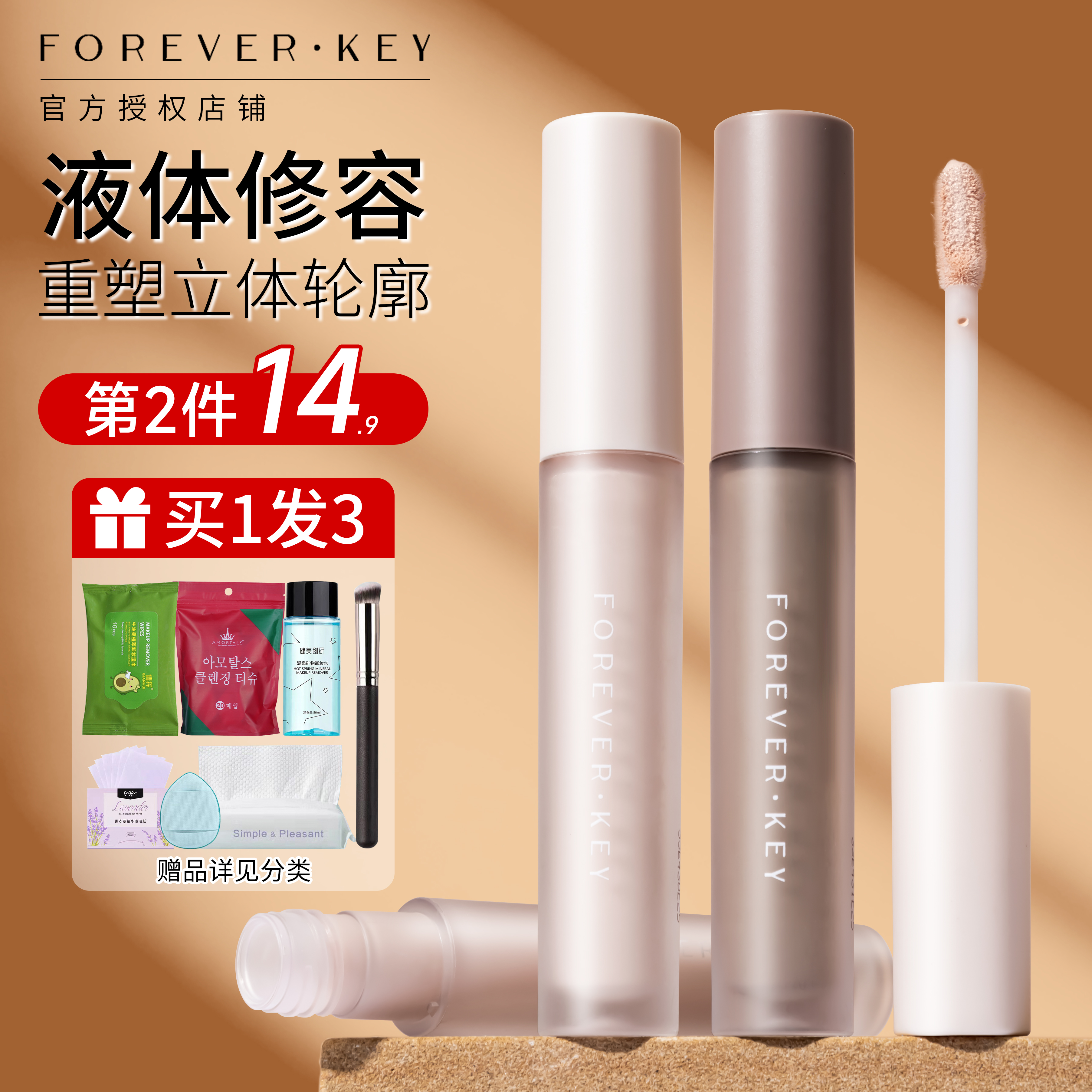 foreverkey液体修容棒鼻影提亮泪沟女高光阴影新手官方正品旗舰店