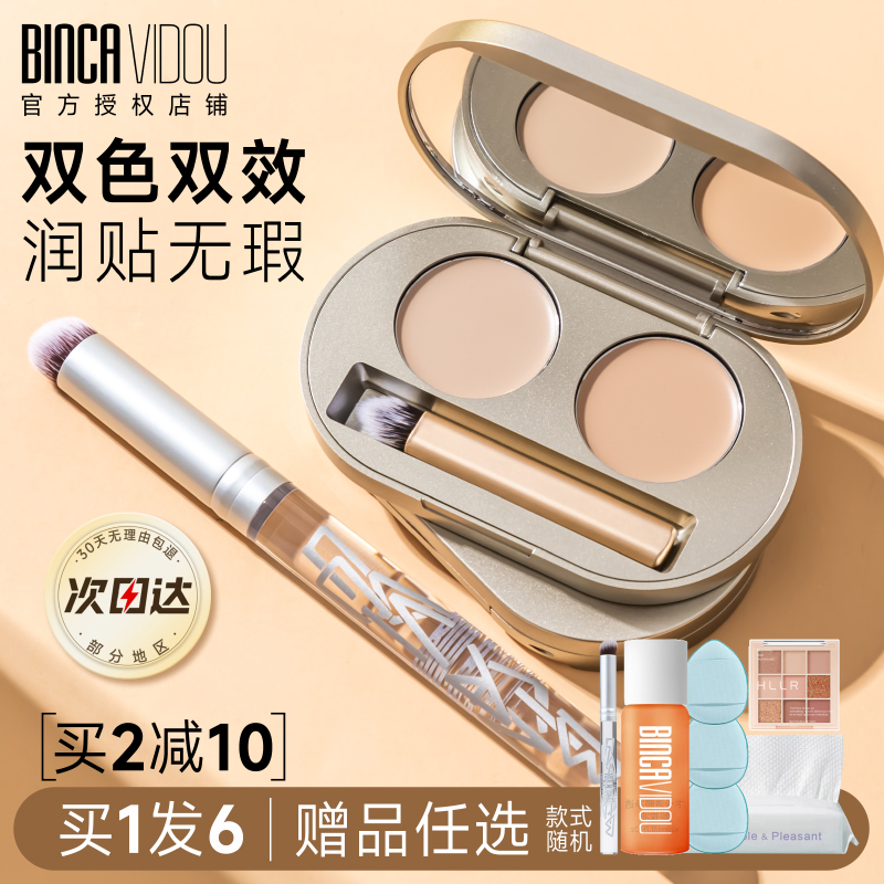 卞卡遮瑕膏盘提亮遮斑点痘印水漾双色脸部黑眼圈眼袋泪沟持久干女