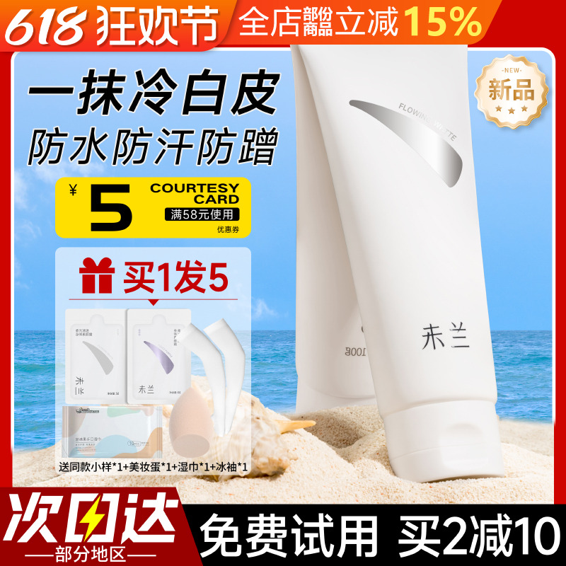 【囤货100ml】未兰身体素颜霜