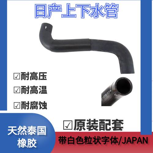 奇骏逍客阳光老蓝鸟水箱上下水管