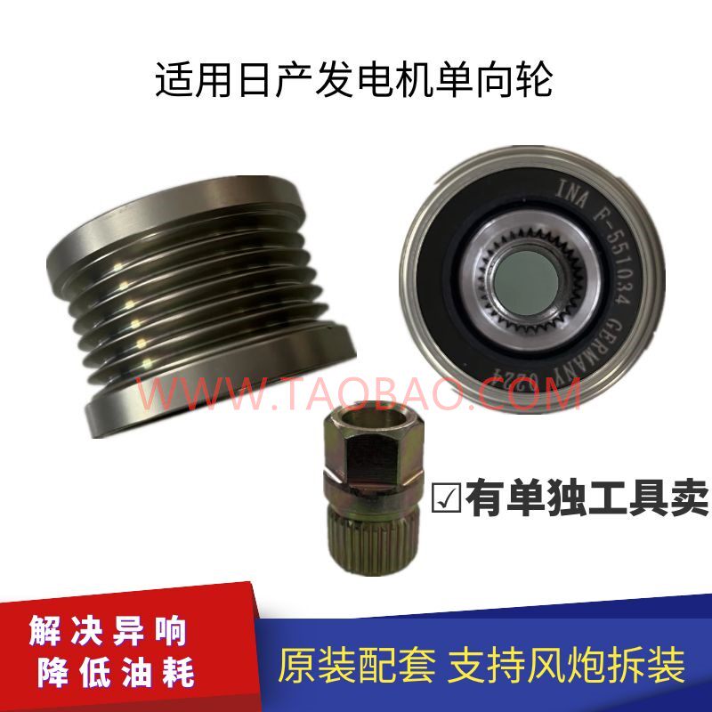 发电机皮带单向轮日产启辰D60T70