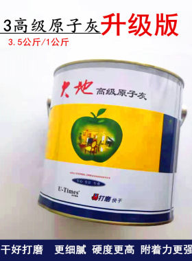 原子灰汽车腻子快干易打磨