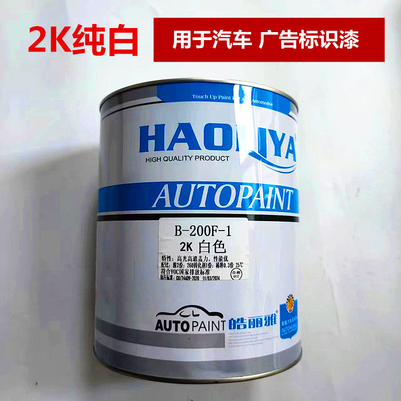 亮光金属汽车漆 广告标识工业防锈防腐漆高光漆纯白面漆4l