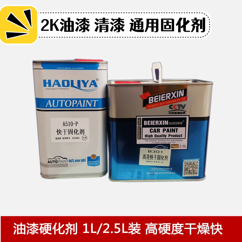 2K油漆清漆通用固化剂催干剂