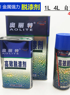 金属油漆汽车烤漆涂料脱漆剂