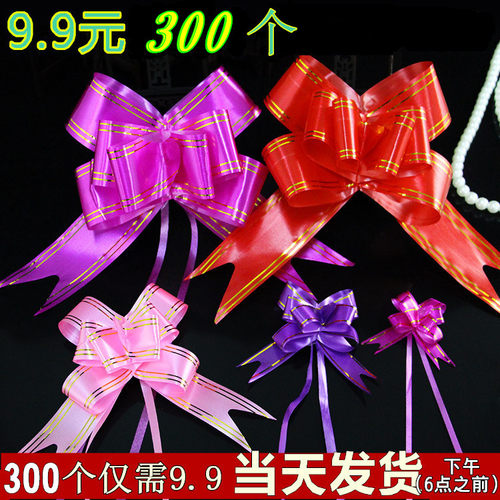 结婚拉花用品汽车装饰彩带