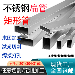 不锈钢扁管304不锈钢方管矩形管钢管钢材小方管支架管DIY零切加工