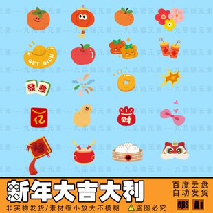 新年装饰元素小帖柿子灯笼橘子新年花朵元宝红包包子鼓ai素材设计