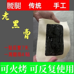 齐家老黑膏黑玉断续膏接骨膏扭伤跌打脚踝崴伤韧带拉伤恢复老黑膏