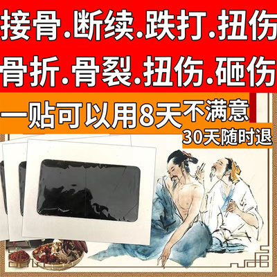 老黑膏黑玉断续膏接骨膏