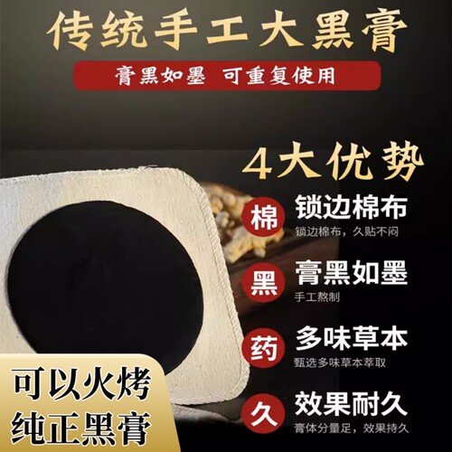 齐家贴手工传统老黑膏