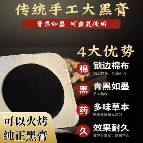 黑玉断续膏接骨膏扭伤跌打脚踝崴伤韧带拉伤恢复老黑膏续筋接骨膏