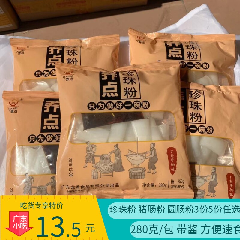 广东特色小吃猪肠粉卷粉蒸肠粉混酱肠粉养点珍珠粉280克/包带酱