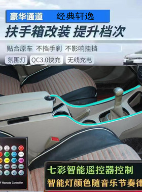 经典轩逸扶手箱2019款轩逸改装中央通道老款轩逸手扶箱中控改装