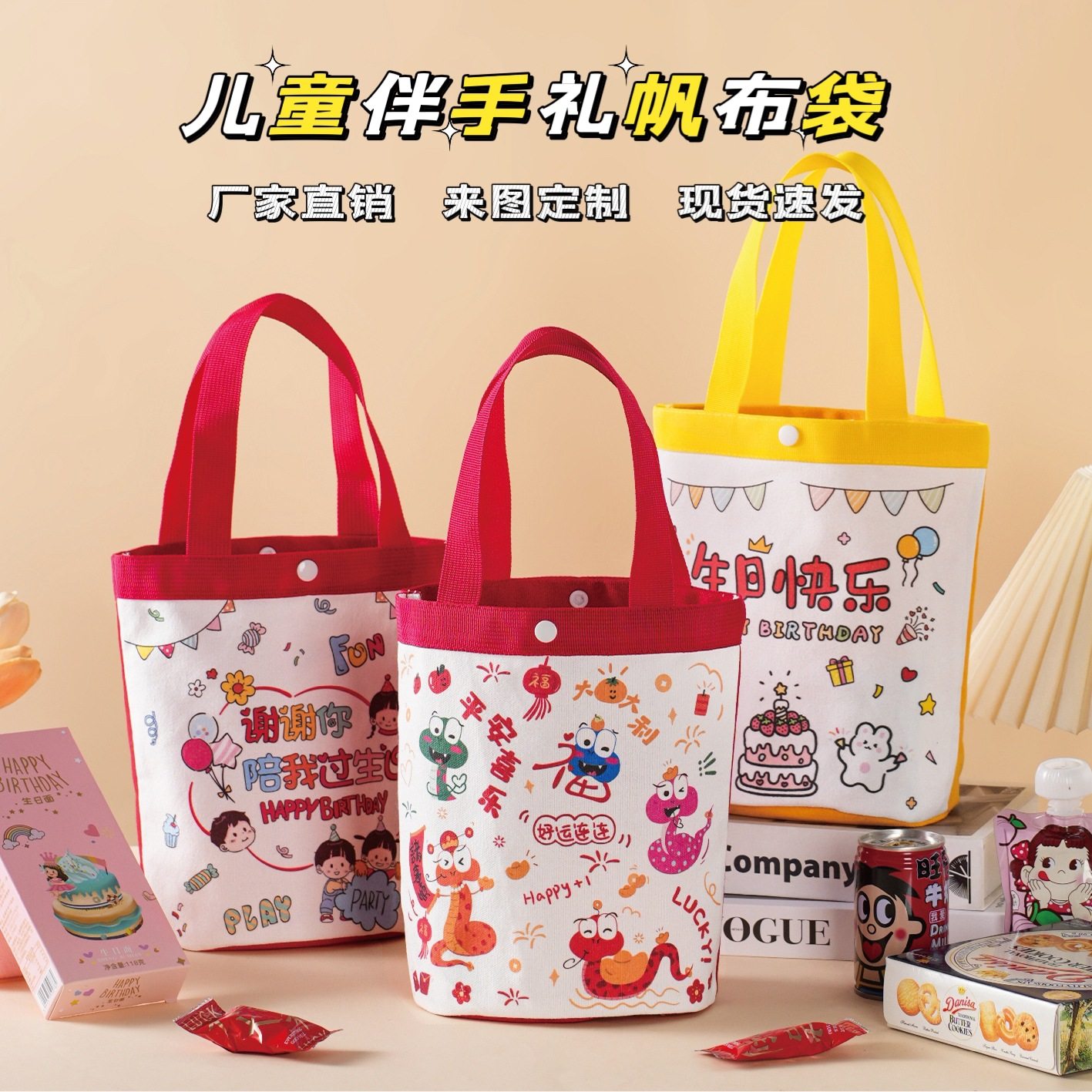 蛇年伴手礼帆布包卡通手提袋百日宴礼品袋六一儿童节生日礼物袋子,箱包皮具/热销女包/男包,通用款女包,淘宝优惠券,粉丝福利购,淘宝优惠卷