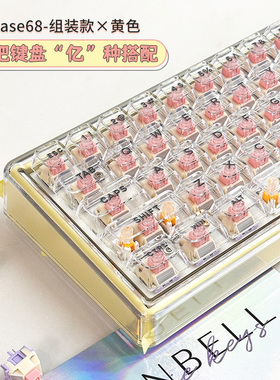 Ainbell【Base68-黄色系】键盘客制化机械热插拔三模DIY换装换肤