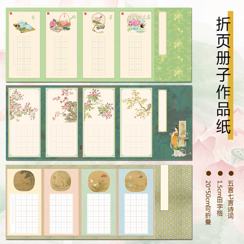 册页书法作品纸1#2#小册子1.5cm田格五言20格七言28格夏日荷花语