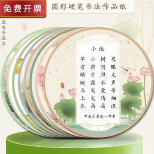 圆形书法作品纸七言绝句28格田字格中国风荷叶加厚唯美意境展示纸