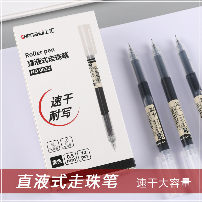 直液式走珠笔0.5mm黑色针管头