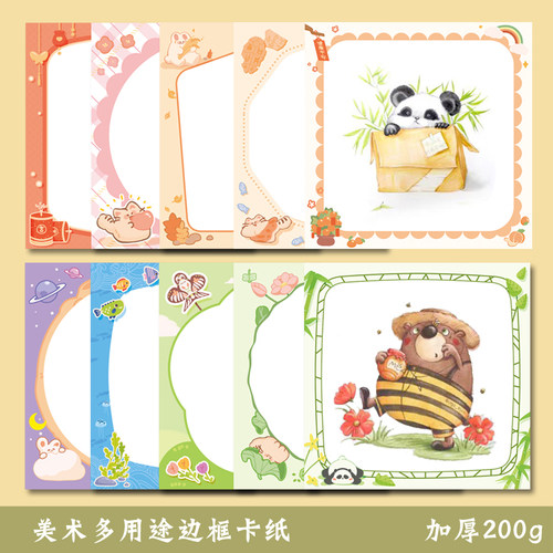 多功能美术边框卡纸学生绘画镜面纸28cm和33cm两种规格200克纸