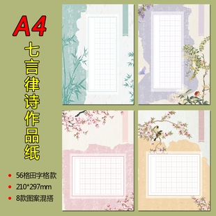 A4硬笔书法作品纸8#田字格七言律诗56格学生练字班书法班作品展示
