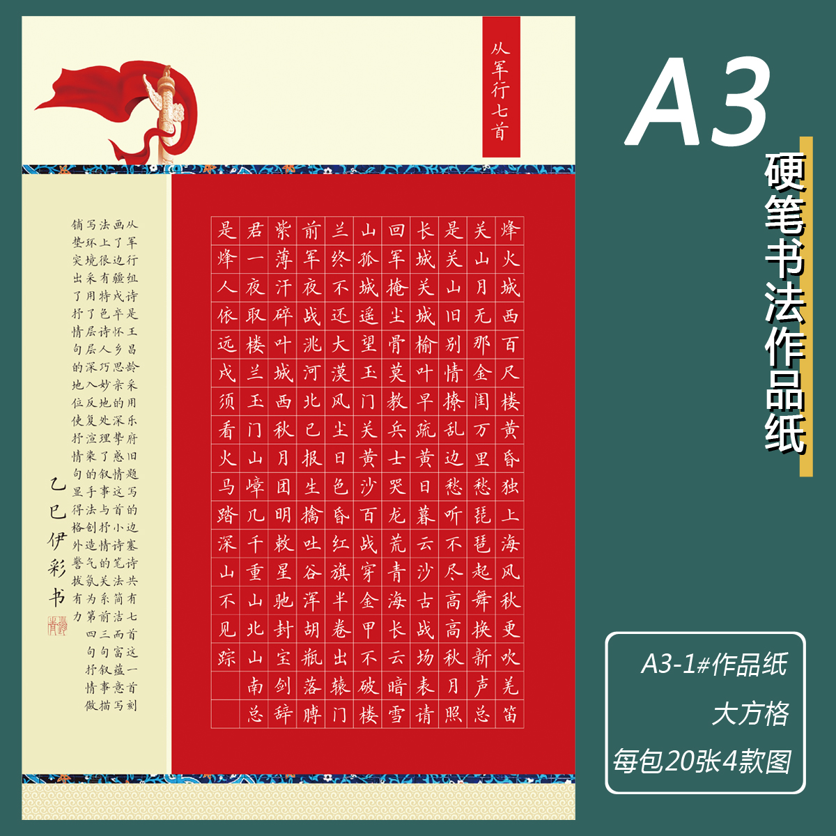 A3硬笔书法作品纸1#大方格红色国庆主题爱国诗词满江红展示红底纸