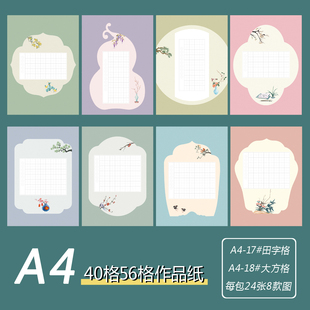 A4硬笔书法作品纸40格56格混装大方格田字格书法练字班作品展示纸