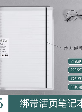 微诺B5绑带活页笔记本B5铁夹横线本PP封皮可拆卸200*275mm封皮DIY
