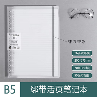 微诺B5绑带活页笔记本B5铁夹横线本PP封皮可拆卸200*275mm封皮DIY
