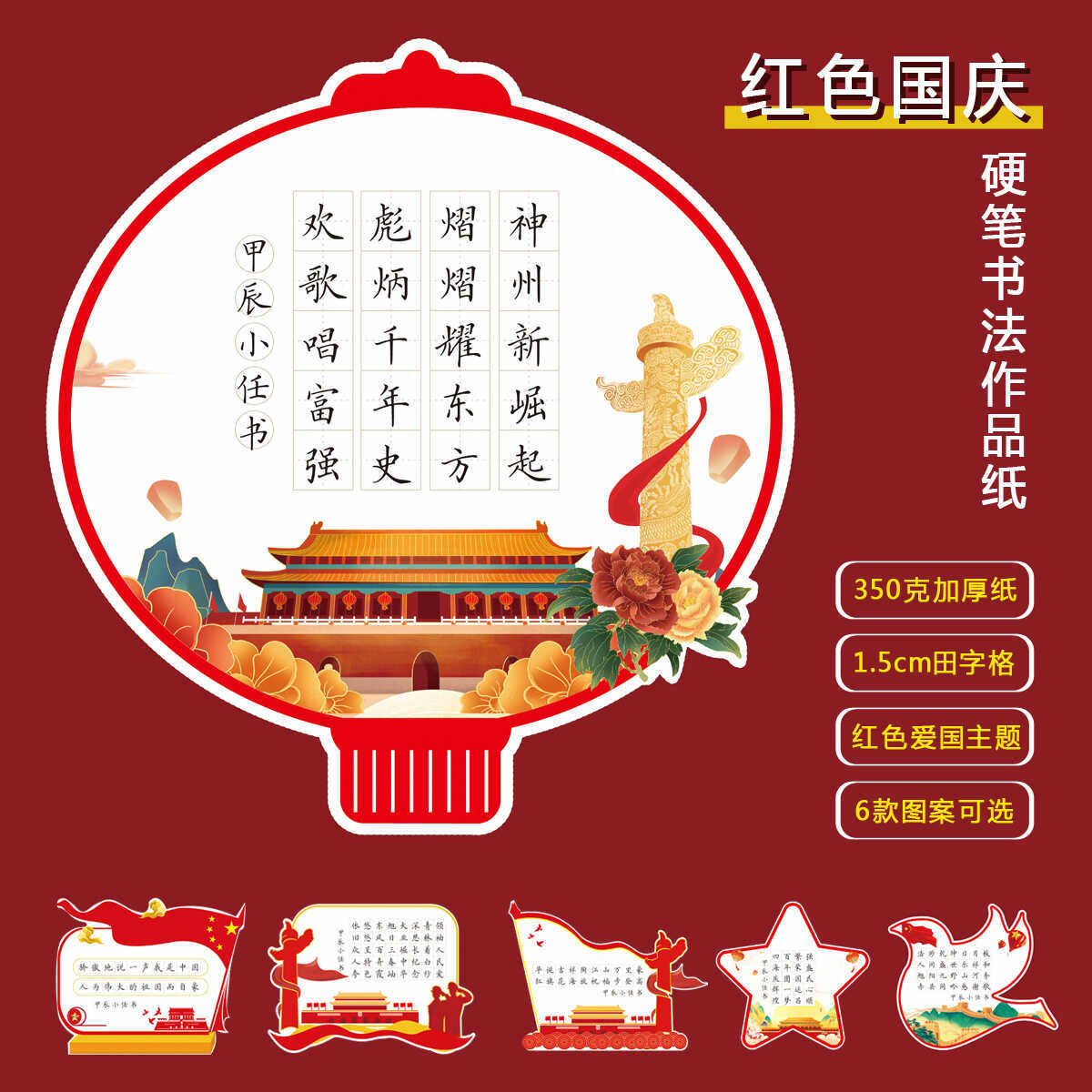 红色国庆硬笔书法作品纸爱国主题创意诗词练字和平鸽献礼展示纸