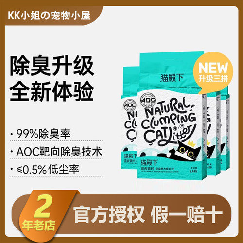 猫殿下混合猫砂6L除臭无粉尘
