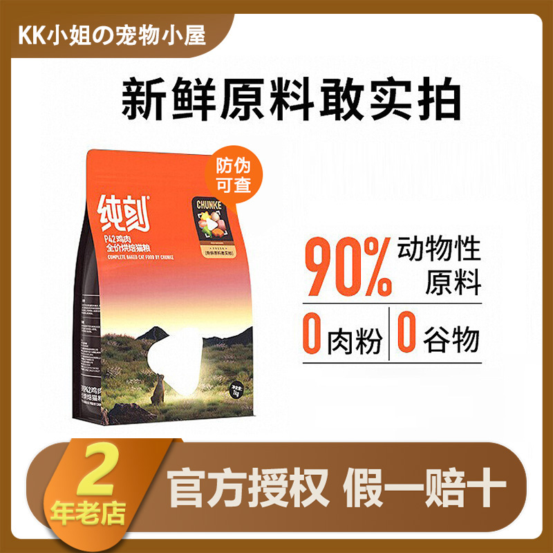 纯刻p42猫粮低温烘焙无谷