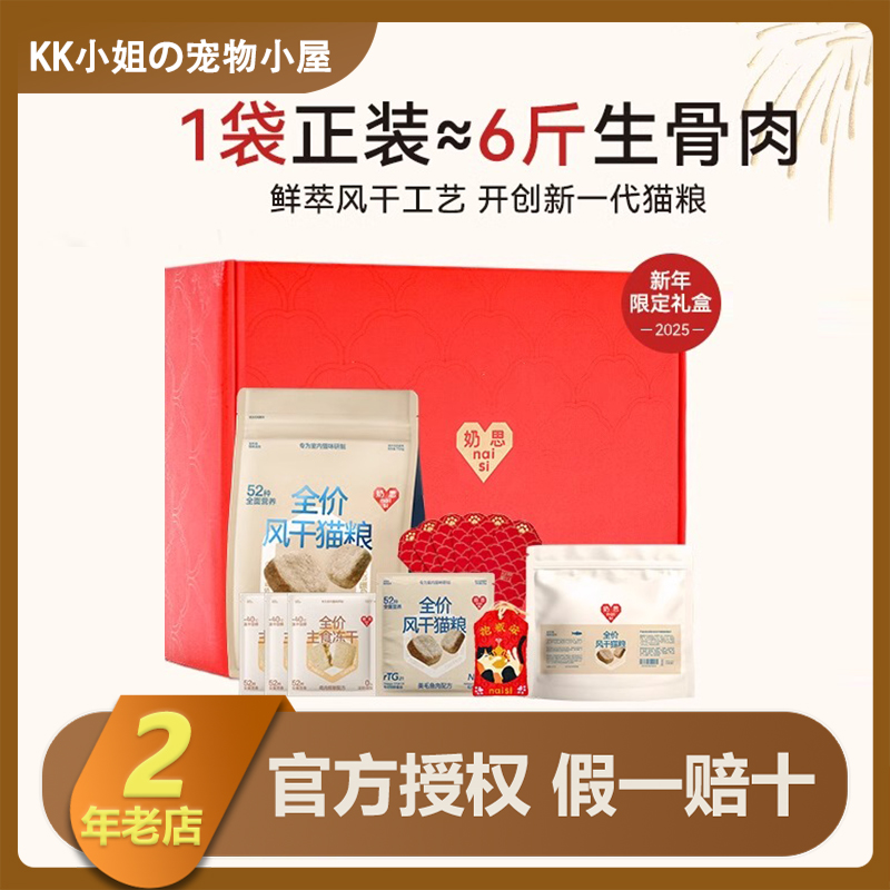 奶思新年礼盒生骨肉风干粮营养全价猫粮试吃成幼猫防掉毛正品