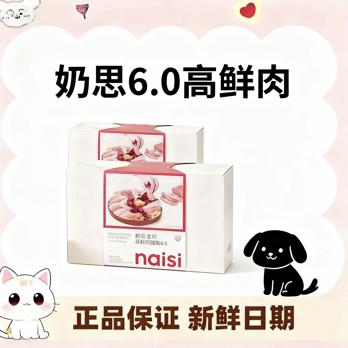 【新品】naisi奶思猫粮6.0高蛋白鲜肉试吃150g/1.8kg