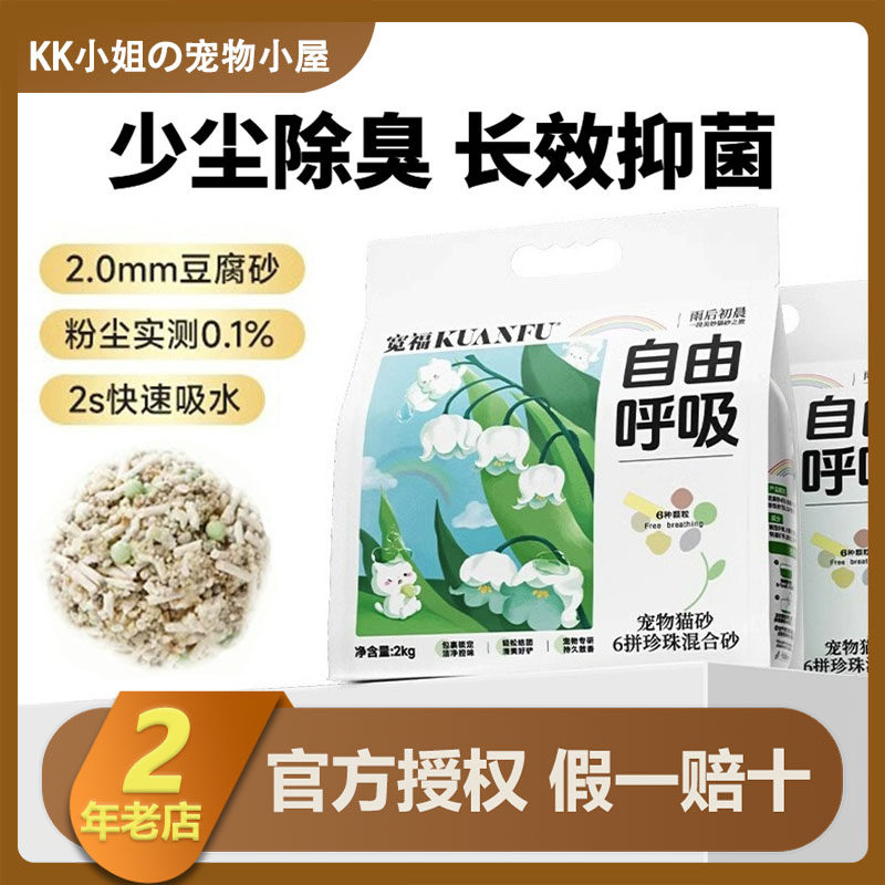 宽福六拼珍珠混合型猫砂宽幅猫粮混合谷物除臭的无尘膨润土豆腐砂