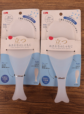 日本KM鱼形饭勺可立式手持塑料盛饭勺创意餐具不沾饭勺饭铲白色