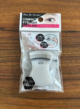 日本本土便携睫毛夹卷翘持久定型旅行眼睫毛夹女式彩妆初学者工具