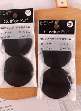 日本本土黑色薄圆形粉扑化妆工具BB霜粉底液气垫上妆海绵直径5.3