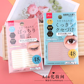 日本DAISO大创双眼皮贴48枚无痕隐形自然透明持久美目贴肤色肉色