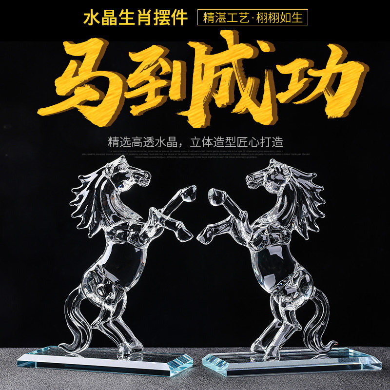 人造水晶玻璃马到成功工艺品摆件