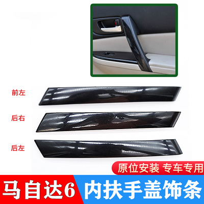 安生田内护手装饰盖条