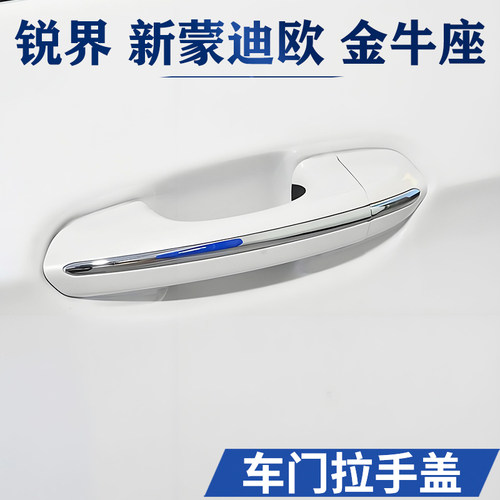 福特锐界新蒙迪欧金牛座车门拉手