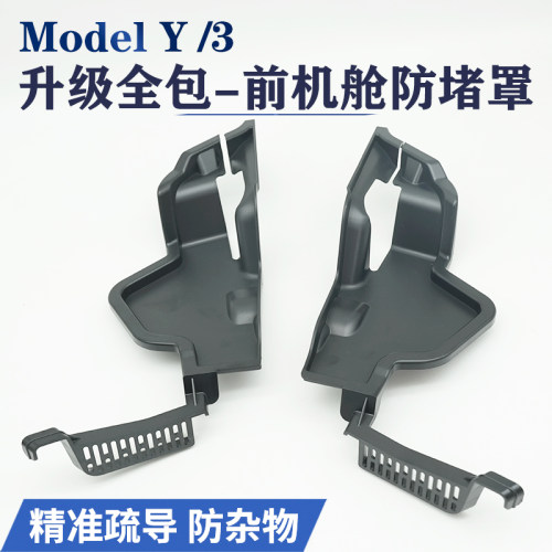 前机盖防堵罩导水槽防落叶过滤